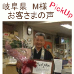 お客さまの声
