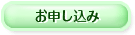 ご注文