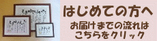 お届けまでの流れ