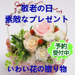敬老の日