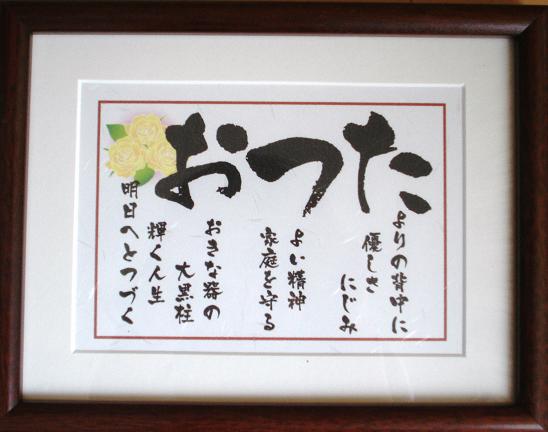父の日母の日Sサイズ