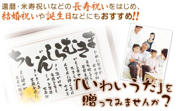 画像6: いわいうた　還暦祝い（Sサイズ） (6)