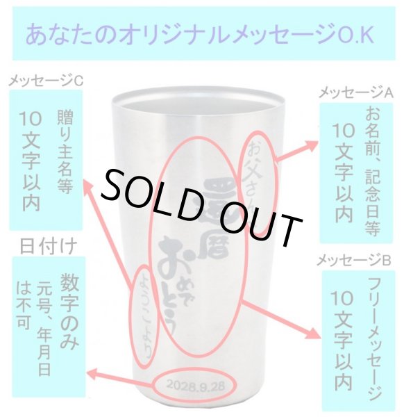 画像4: ステンレスタンブラー　ペア　名入れ 名前入り メッセージ入り オリジナル 還暦 退職 夫婦 2個セット (4)