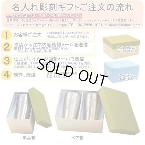 画像7: ステンレスタンブラー　ペア　名入れ 名前入り メッセージ入り オリジナル 還暦 退職 夫婦 2個セット (7)