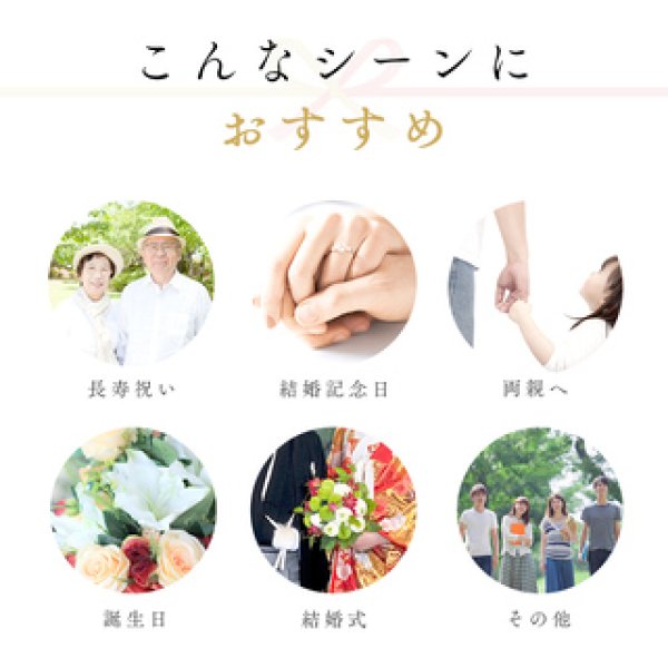 画像10: 父の日母の日敬老の日（Sサイズ） (10)