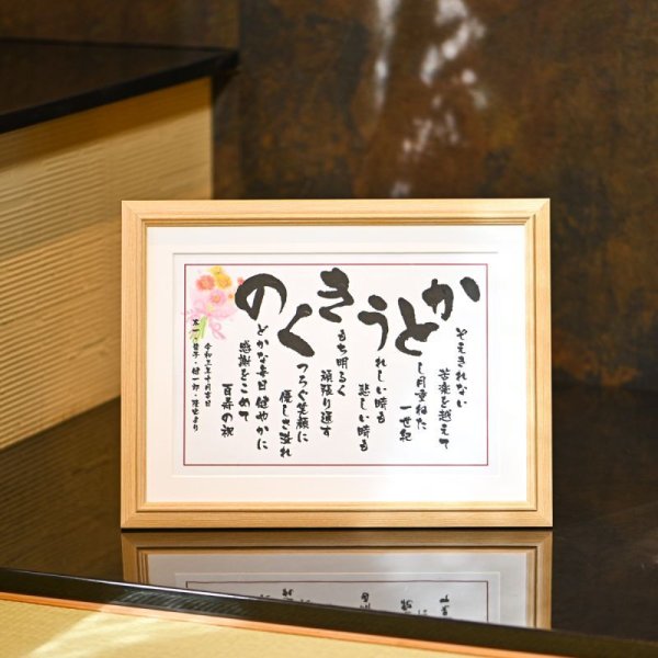 画像4: 古希・喜寿・米寿祝い（Mサイズ） (4)