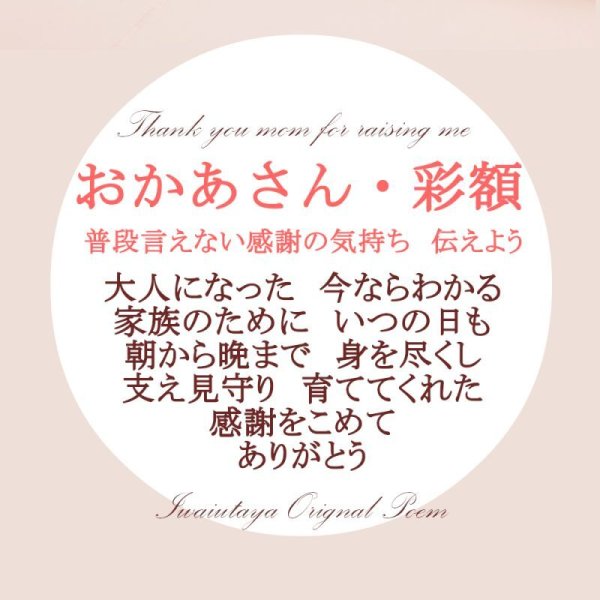 画像3: おかあさん－彩額（いろどり）－ (3)