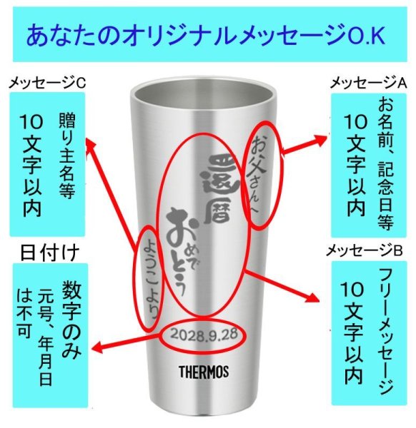 画像4: サーモスステンレスタンブラー 名入れ 名前入り メッセージ入り サーモタンブラー単品 (4)