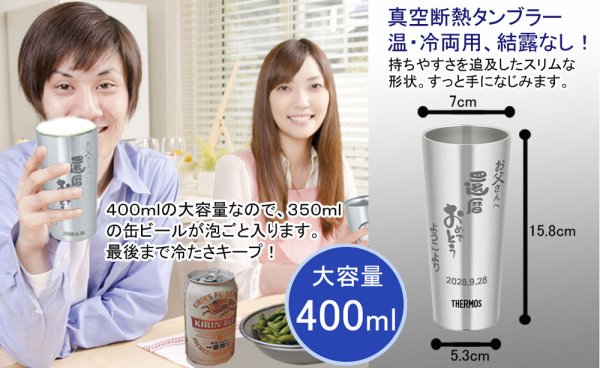 画像5: サーモスステンレスタンブラー 名入れ 名前入り メッセージ入り サーモタンブラー単品 (5)