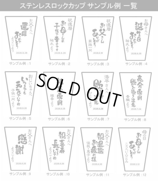画像6: ステンレスロックカップ　名入れ 名前 メッセージ入り オリジナル 還暦 退職 (6)