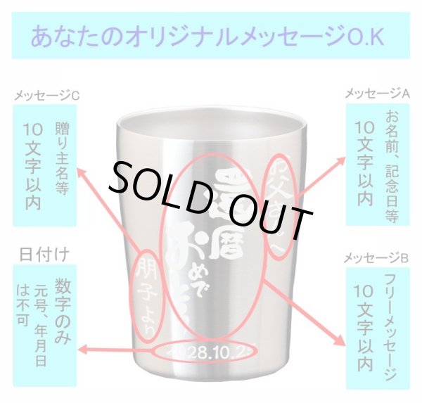 画像3: ステンレスロックカップ　名入れ 名前 メッセージ入り オリジナル 還暦 退職 (3)