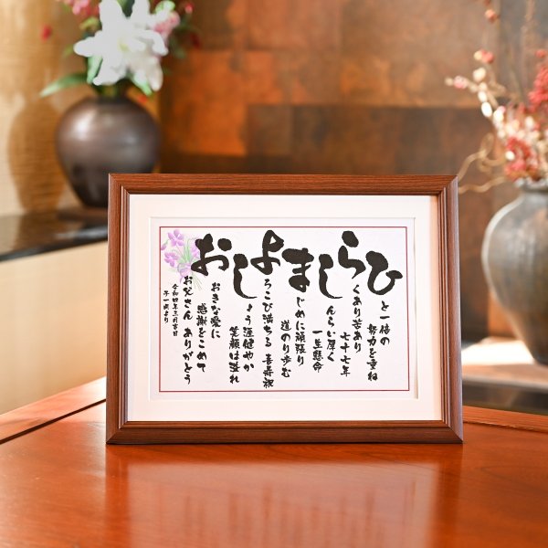 画像2: いわいうた　結婚祝い（Mサイズ） (2)