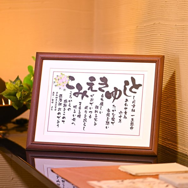 画像3: 両親贈呈用（Mサイズ） (3)