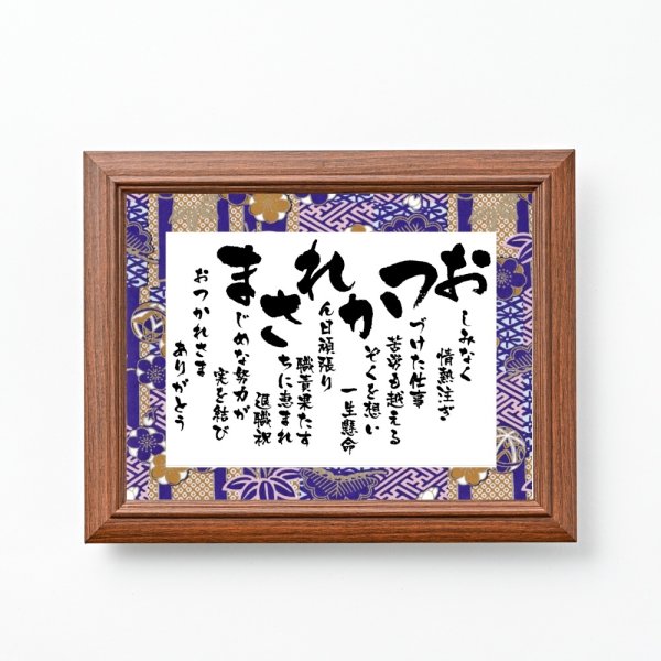 画像10: 【彩額シリーズ　Sサイズ】かんれき・こき・きじゅ・さんじゅ・べいじゅ・そつじゅ・たいしょく・きんこんしき・かいてん・おつかれさま・ありがとう (10)