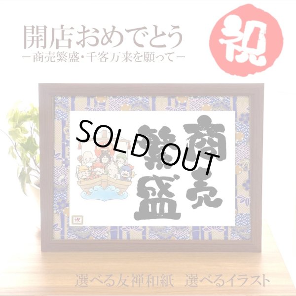 画像2: 開店祝い 千客万来 商売繁盛 (2)