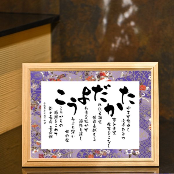 画像2: いわいうた－彩額（いろどり）－ （Mサイズ） (2)