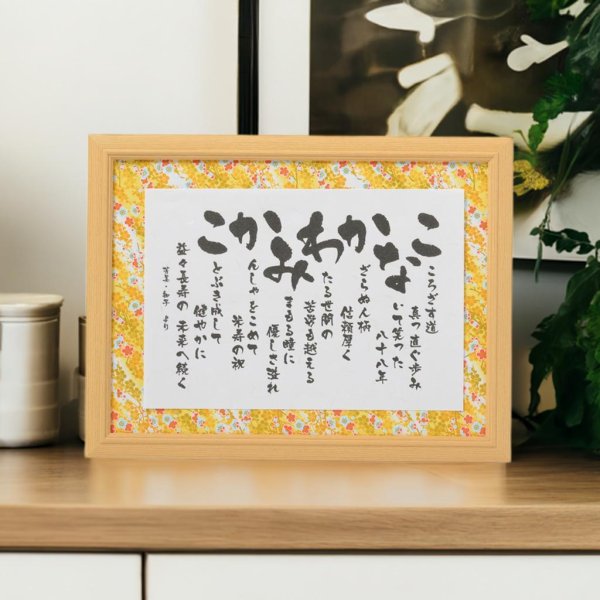 画像3: いわいうた－彩額（いろどり）－ （Mサイズ） (3)