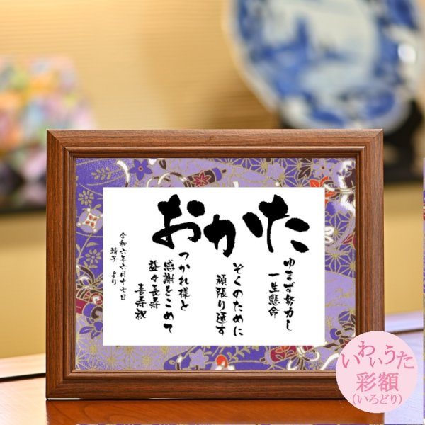 画像2: いわいうた－彩額（いろどり）－ （Sサイズ） (2)