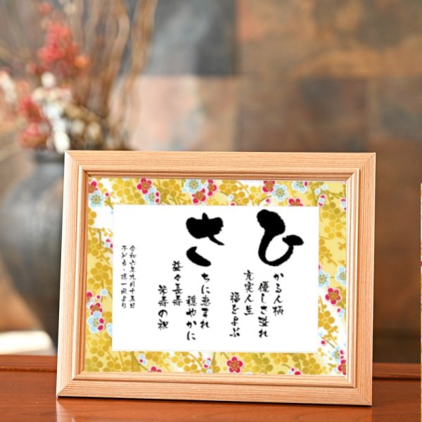 画像4: いわいうた－彩額（いろどり）－ （Sサイズ） (4)