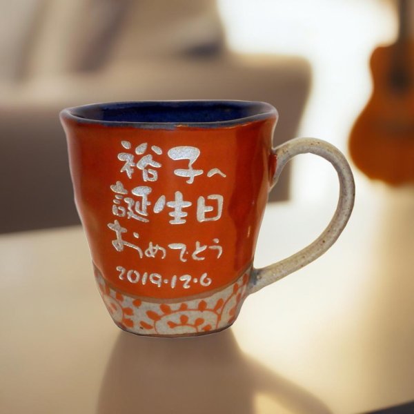 画像2: 【間取唐草マグカップ 単品】名入れ 名前 メッセージ入り オリジナル  単品 (2)