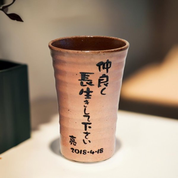 画像2: 【焼酎カップ　単品】名入れ 名前 メッセージ入り　オリジナル 焼酎カップ (2)