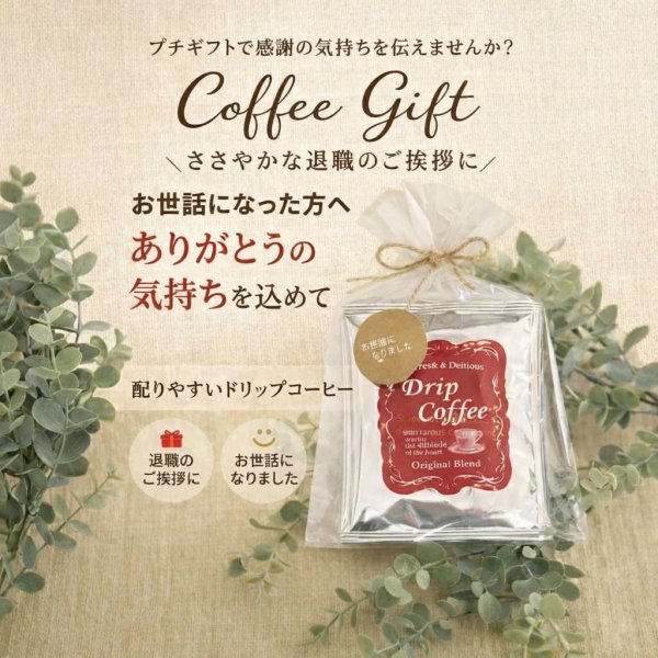 画像2: ドリップコーヒー（2個入り） (2)