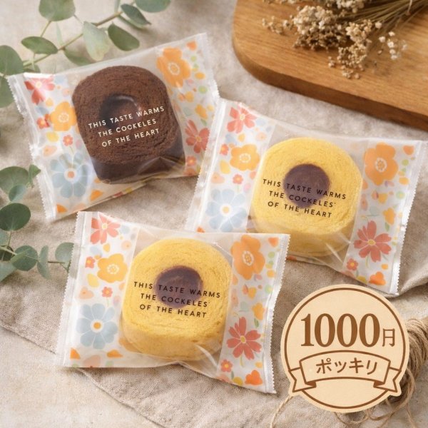 画像1: バウムクーヘン 1000円ぽっきり (1)