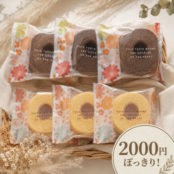 画像1: バウムクーヘン 2000円ぽっきり (1)