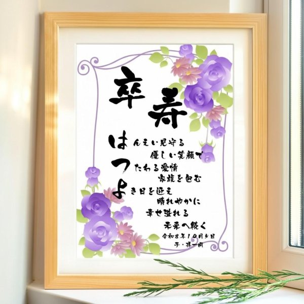 画像8: いわいうた　華やか額 (8)